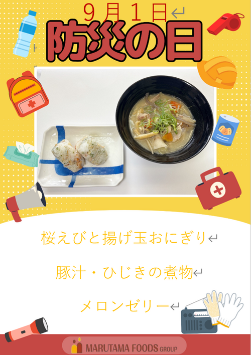 9月1日　防災の日.png