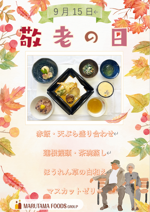 9月15日　敬老の日.png