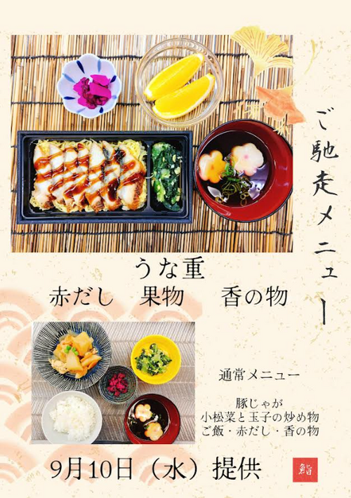 9月10日　うな重.png