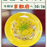 10月16日　まつぶた寿司風.png
