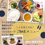 ミックスグリル定食　10月22日.png