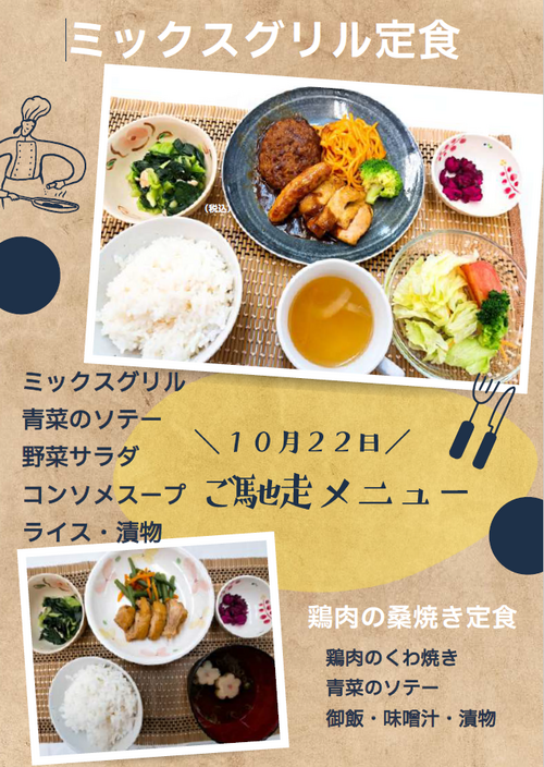 ミックスグリル定食　10月22日.png