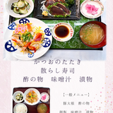 11月12日　かつおのたたき定食.png