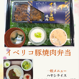 11月5日　イベリコ豚焼肉弁当.png