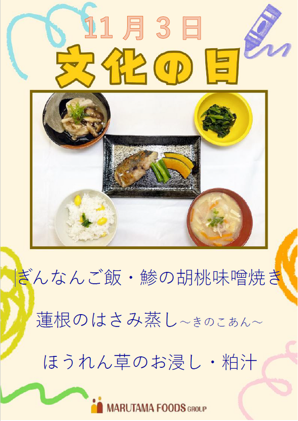 11月3日　文化の日.png