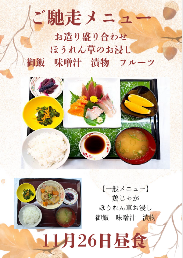 11月26日　お造り盛り合わせ定食.png