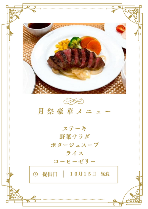 10月15日　月祭.png