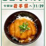11月29日　ご当地　あんかけかつ丼.png