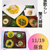 11月19日　蟹散らし定食.png