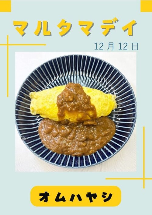 12月12日 マルタマデイ.jpg