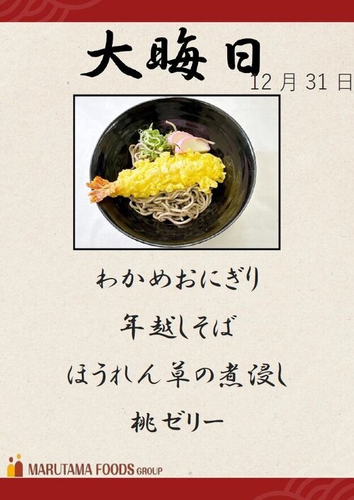 12月31日　大晦日.jpg