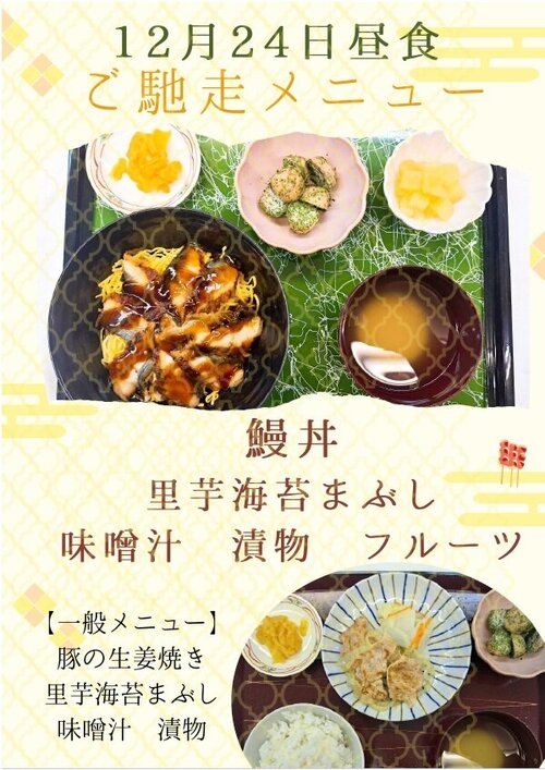 12月24日　鰻丼.jpg