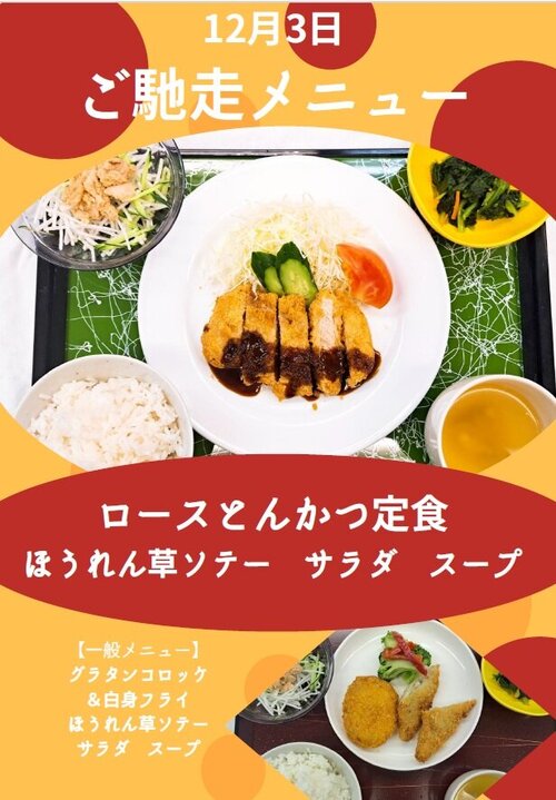 12月3日　ごちそうメニュー.jpg