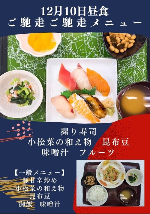 12月10日 ごちそうメニュー 握り寿司.jpg