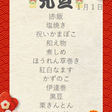 1月1日　元旦.png