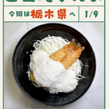 1月9日 えびす丼.png
