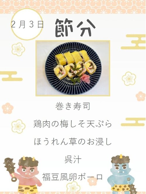 2月3日　節分.jpg