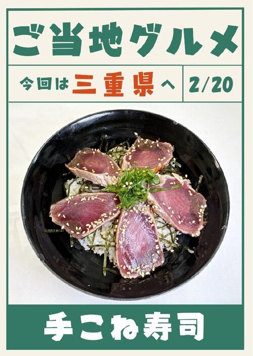 2月20日　ご当地グルメ.jpg