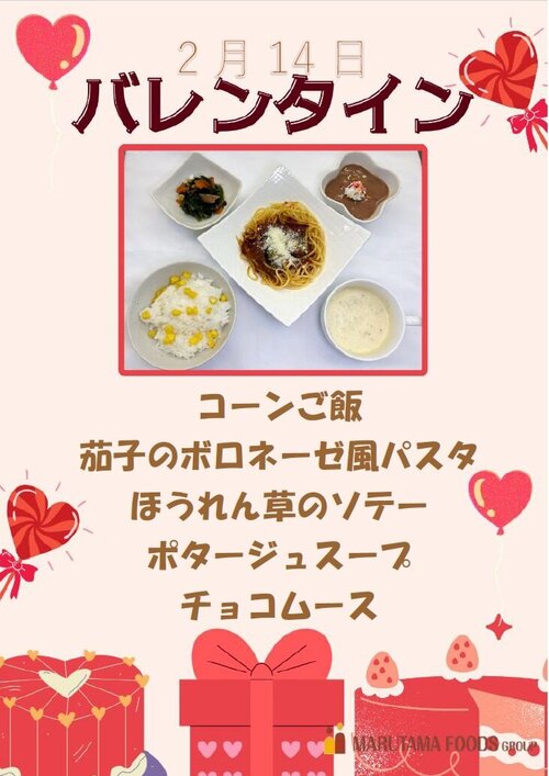 2月14日　バレンタイン.jpg