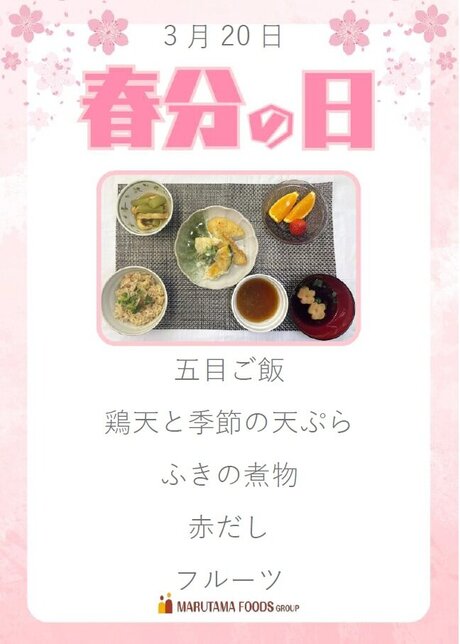 ３月２０日　春分の日.jpg