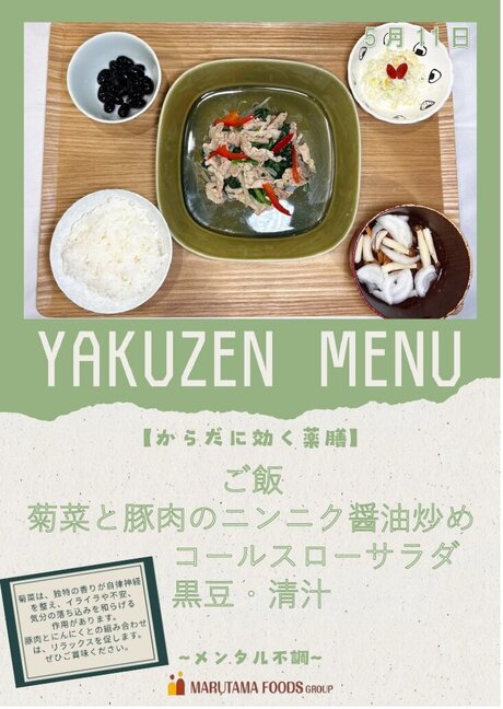 ５月１１日菊菜と豚肉のニンニク醤油炒め.jpg