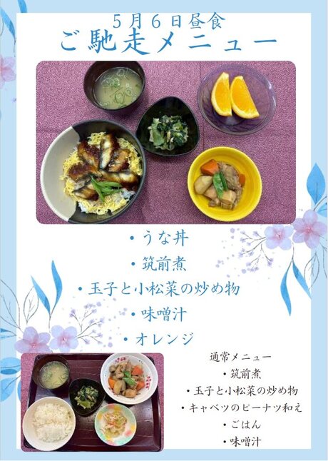 5月６日ごちそううな丼.jpg