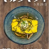 ５月２８日和風おろしオムライスマルタマデー.jpg