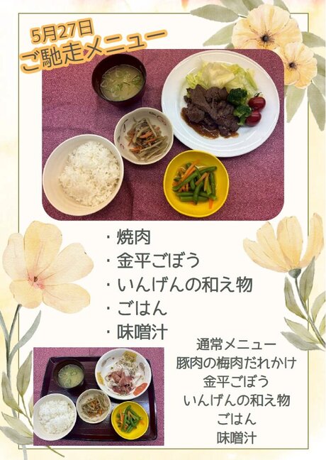 ５月２７日ごちそう焼肉.jpg