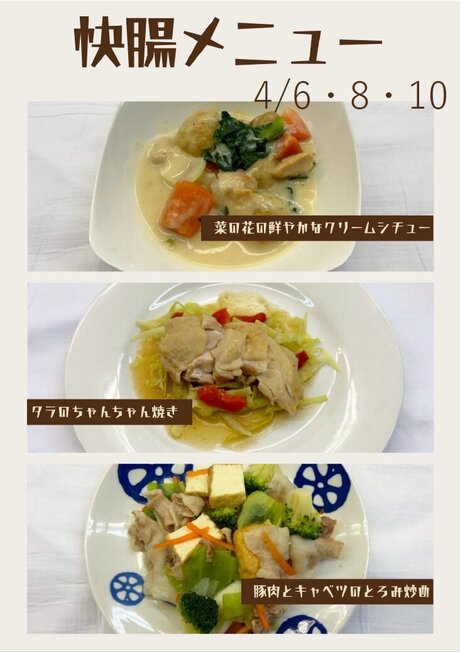 快腸メニュー　4月6日.jpg