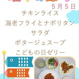 ５月５日チキンライス.jpg