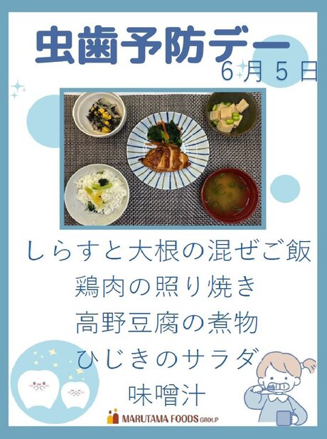 6月5日虫歯予防デー.jpg