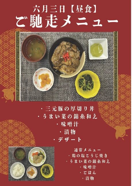 6月3日　三元豚の厚切り丼.jpg