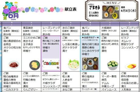 6月1日から7日.jpg