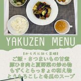 6月27日薬膳メニュー.jpg