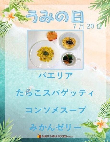 7月20日海の日.jpg