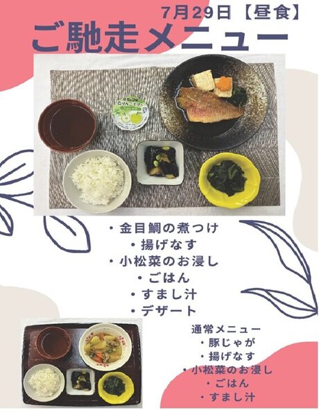 7月29日金目鯛の煮付け.jpg