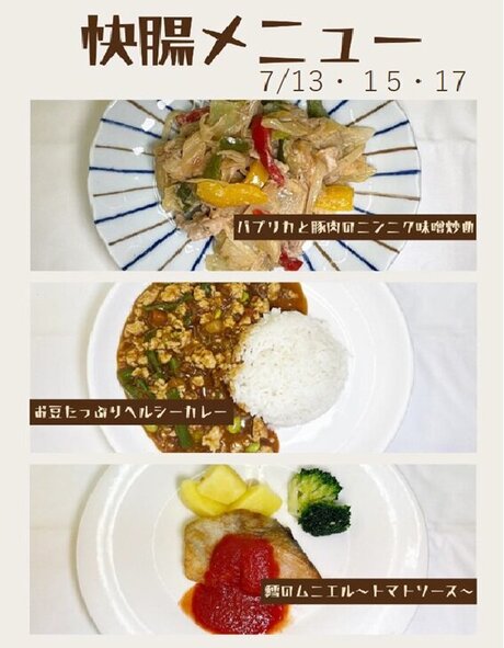 7月13日快腸メニュー.jpg