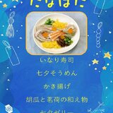 7月7日七夕メニュー.jpg