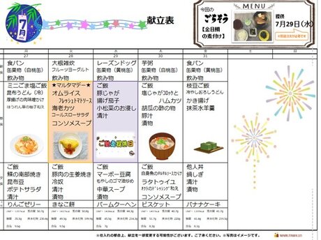 7月27日から31日.jpg