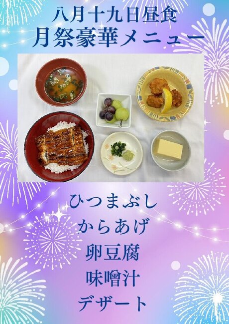 8月19日　ひつまぶし.jpg