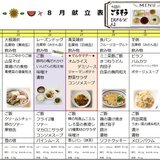 8月24日から30日.jpg