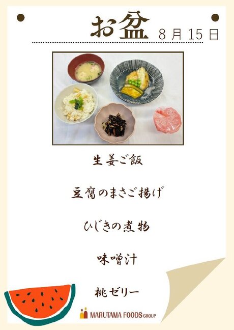お盆メニュー8月15日.jpg