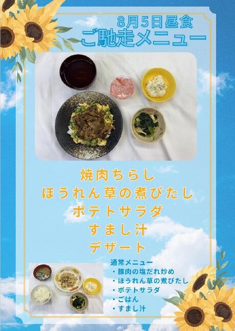 8月5日　焼肉ちらし.jpg
