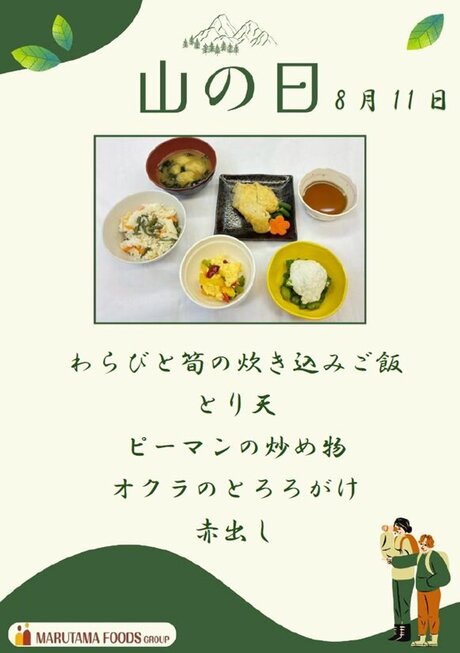 8月11日　山の日.jpg