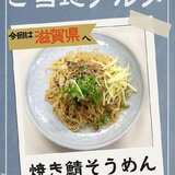 8月8日　焼き鯖そうめん　ご当地.jpg
