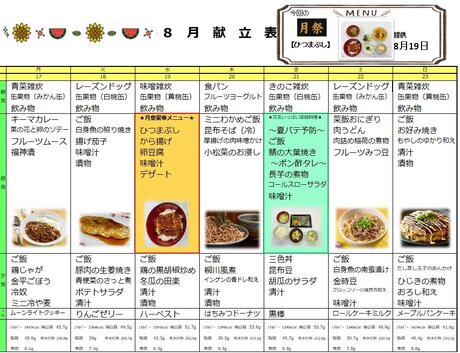 8月17日から23日.jpg