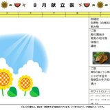 8月1日～2日.jpg