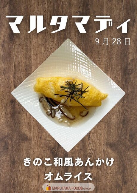 9月28日　きのこ和風あんかけオムライス.jpg
