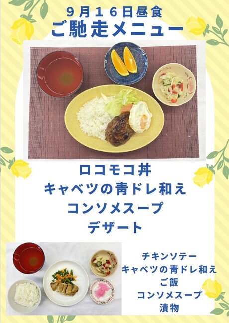 9月16日 ロコモコ丼.jpg