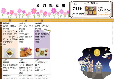 9月28日から30日.jpg